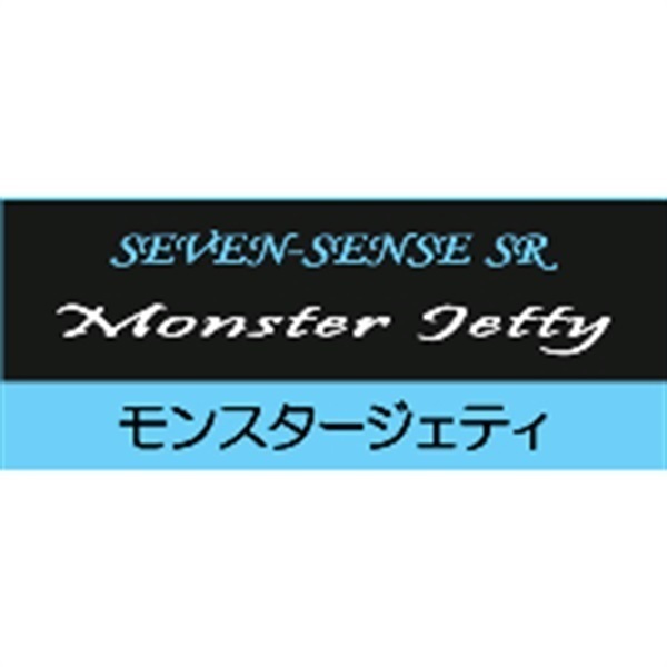 SEVEN-SENSE MONSTER JETTY SR
